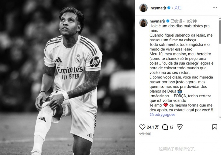 2026世界杯投注登录入口-内马尔社媒鼓励罗德里戈：你不该这时经历这些，相信你会振作起来
